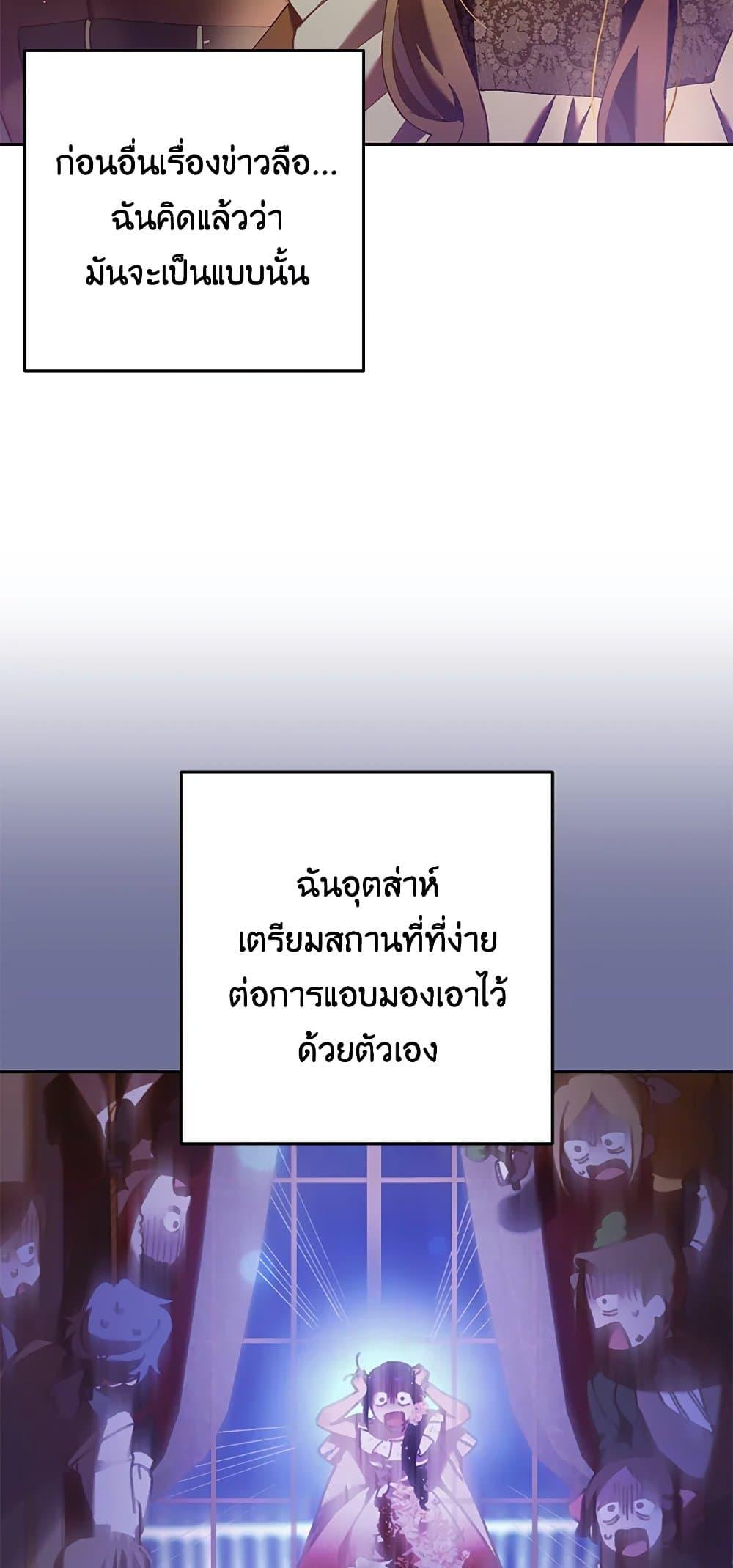 Second Life of a Trash Princess 38 29